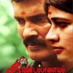Kavundampalayam Lyrics