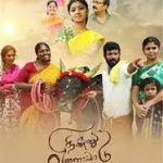 Ninnu Vilayadu Lyrics