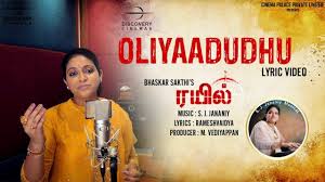Oliyaadudhu Song Lyrics