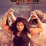 RK Vellimegham Lyrics