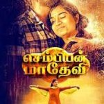 Sembian Madhevi Lyrics