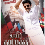 Uyir Thamizhukku Lyrics