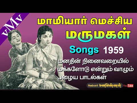Oru Pathu Maadham Uyir Kondu Song Lyrics - Mamiyar Mechiya Marumagal