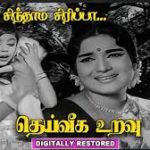 Sinthama Sirippa Song