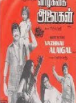 Vazhkkai Alaigal Lyrics