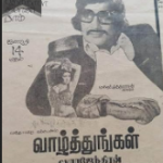 Vazhthungal Lyrics