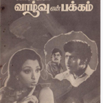 Vazhvu En Pakkam Lyrics