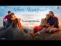 Adiye Alangaari Song Lyrics