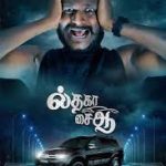 Il Tha Ka Sai Aa Lyrics