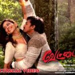 Vaname Song