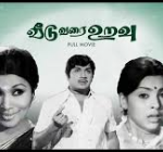 Veedu Varai Uravu Lyrics