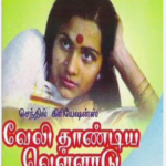 Veli Thandiya Velladu Lyrics