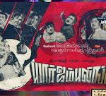 Yaar Jambulingam Lyrics