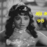 Antha Araiyinile Oru Song