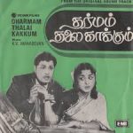 Dharmam Thalai Kakkum Lyrics