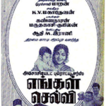 Engal Selvi Lyrics