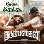 Kanna Kattikittu Lyrics — Kudumbasthan