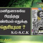 Manithanagave Song