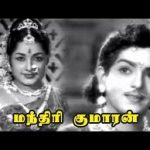 Manthiri Kumaran Lyrics