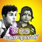 Nee Oru Maharani Lyrics