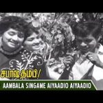 Aambala Singame Song