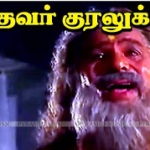 Azhaithavar Kuralukku Song