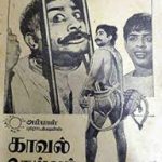 Kaaval Deivam Lyrics