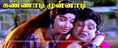 Kannaadi Munnaadi Thallaadi Song