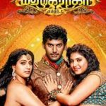 Madha Gaja Raja Lyrics