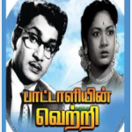 Anna Nadaithanile Lyrics — Pattaliyin Vetri