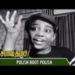 Polish Boot Polish Song