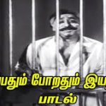 Porappathum Porathum Lyrics — Kaaval Deivam