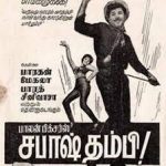 Sabash Thambi Lyrics