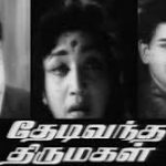 Thedi Vantha Thirumagal Lyrics