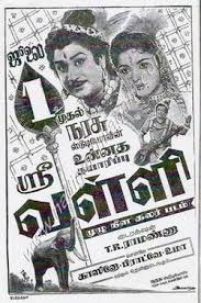 Vanthaanga Mappillai Song Lyrics