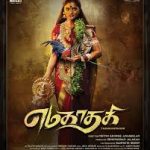 Yamakaathaghi Lyrics