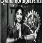 Aada Vantha Deivam Lyrics
