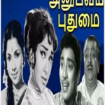 Anubavam Puthumai Lyrics