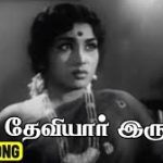 Deviyar Iruvar Lyrics — Kalaikoil