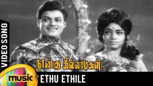 Edhu Edhile Porunthumo Song Lyrics