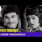 Ellorum Thirudargale Song