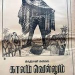 Kaalam Vellum Lyrics