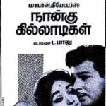 Naangu Killadigal Lyrics