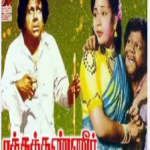 Aalaiyin Sange Nee Lyrics — Ratha Kanneer