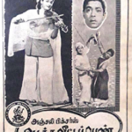 Kanni Tamil Manam Lyrics — Adutha Veettu Penn