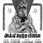 Alli Petra Pillai Lyrics