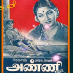 Pongalo Pongal Lyrics — Anni -1951