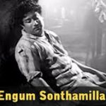 Engum Sonthamillai Lyrics — Punar Jenmam