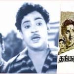 Innoruvar Dhayavu Lyrics — Thangarathinam