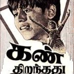 Kann Thiranthadhu Lyrics